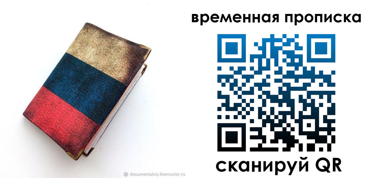 миграционный учет в Темрюке