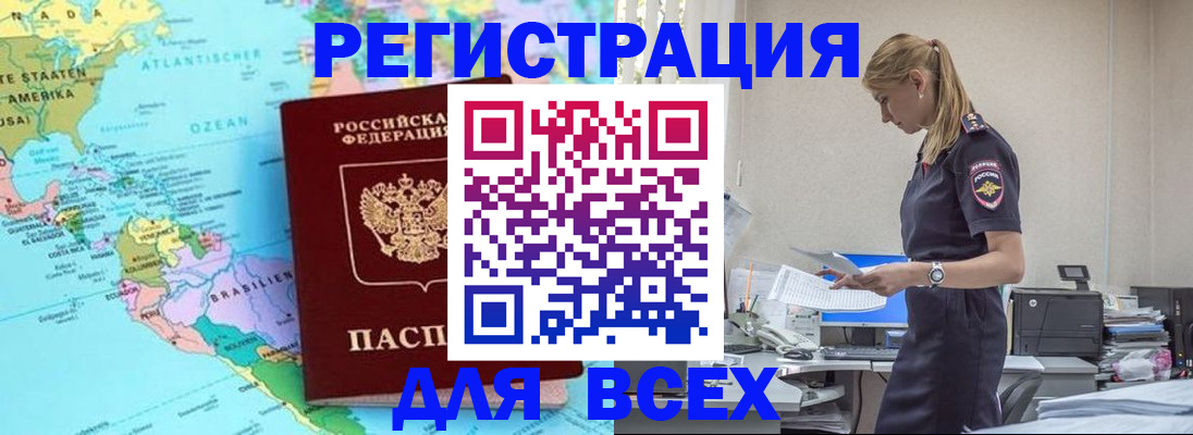 временная регистрация недорого в Темрюке