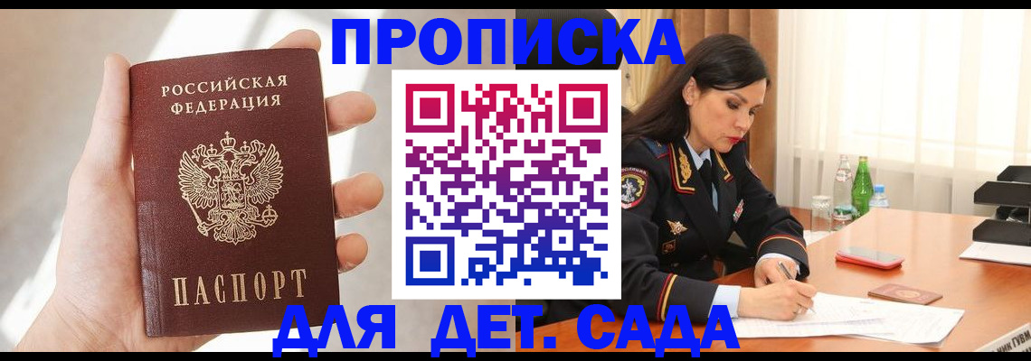 прописка штамп в Темрюке