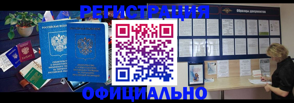 временная регистрация в Темрюке