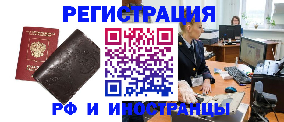 временная регистрация законно в Темрюке