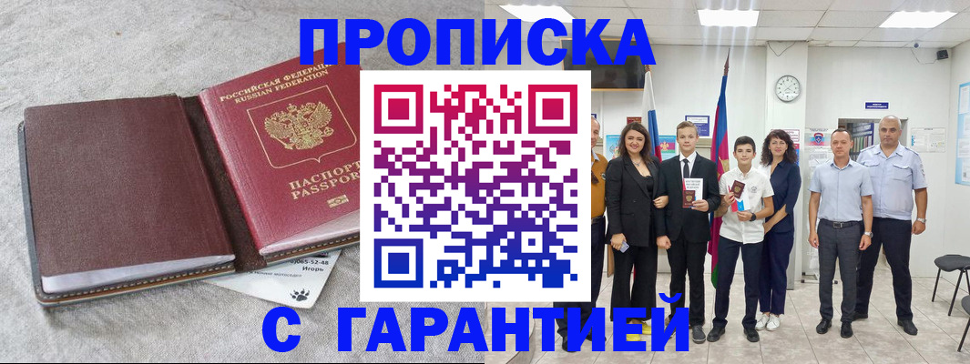 прописка для кредита в Темрюке