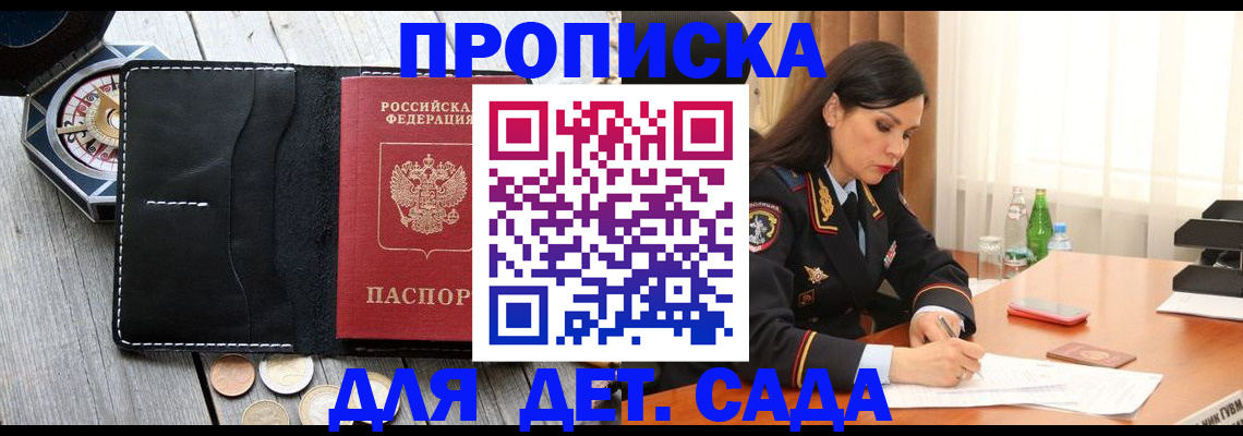прописка штамп в Темрюке